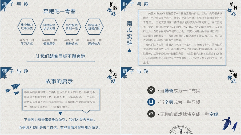 未成年可的励志教育PPT模板 未成年可的励志教育PPT模板
