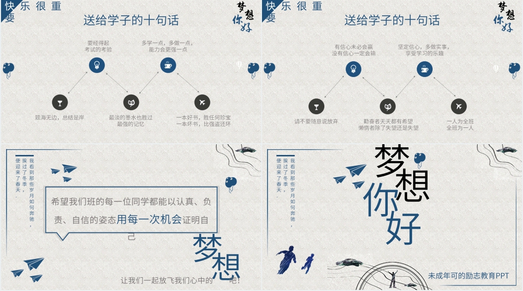 未成年可的励志教育PPT模板 未成年可的励志教育PPT模板