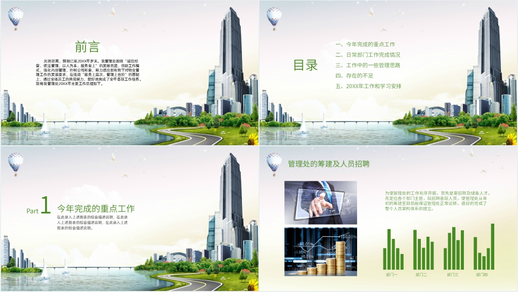 物业公司年度工作总结及下年度工作计划PPT模板 物业公司年度工作总结及下年度工作计划PPT模板
