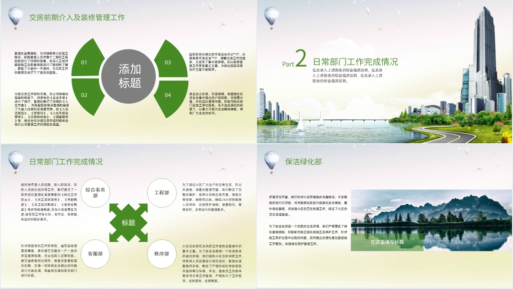 物业公司年度工作总结及下年度工作计划PPT模板 物业公司年度工作总结及下年度工作计划PPT模板