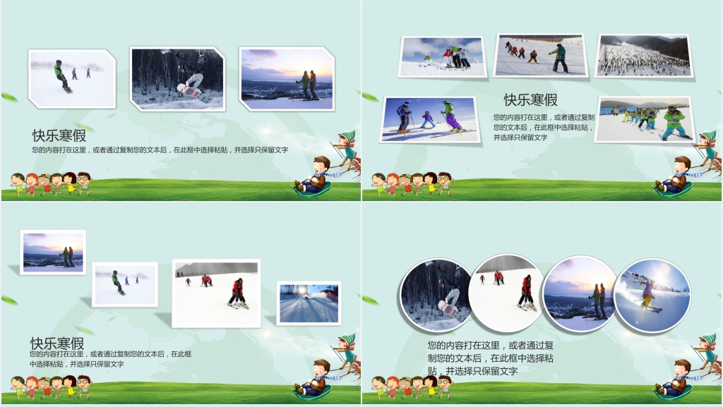 今年我的寒假生活PPT 今年我的寒假生活PPT