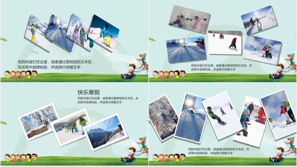 今年我的寒假生活PPT 今年我的寒假生活PPT
