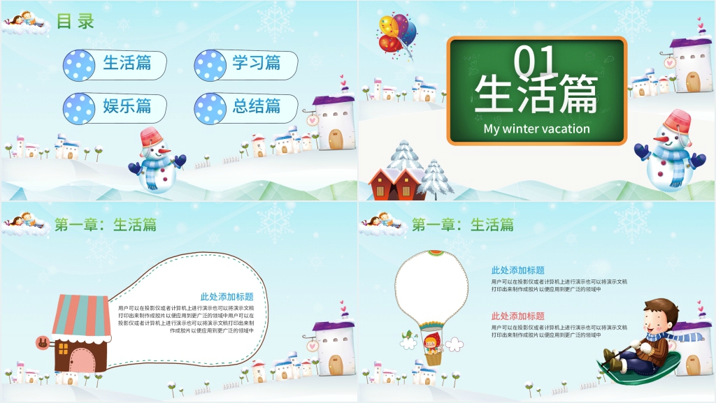二年级我的寒假PPT 二年级我的寒假PPT