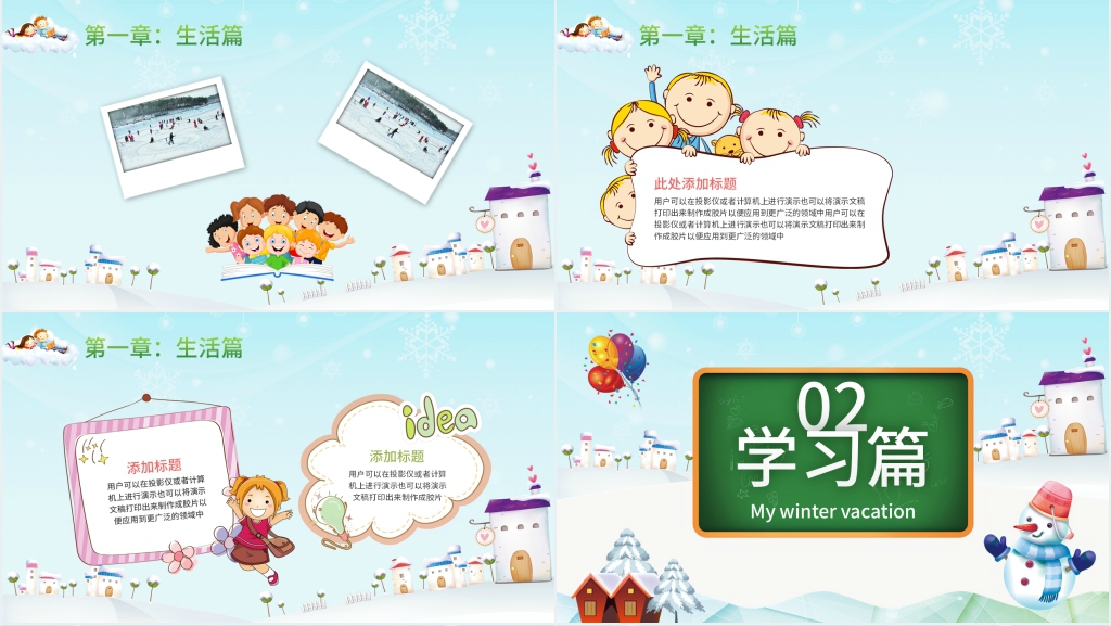 二年级我的寒假PPT 二年级我的寒假PPT