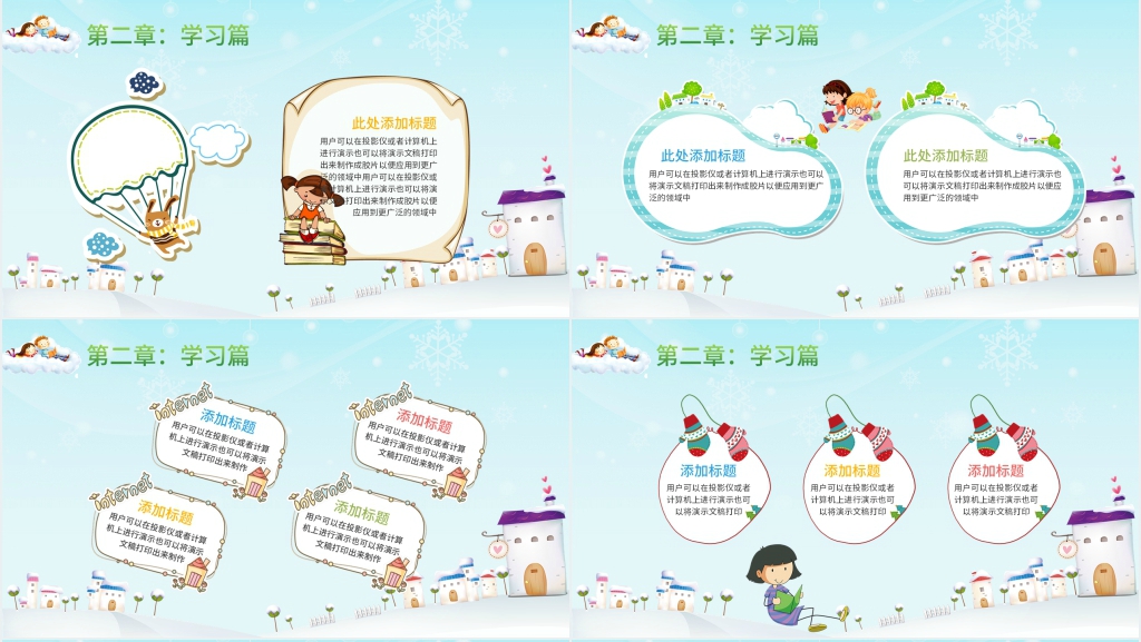二年级我的寒假PPT 二年级我的寒假PPT