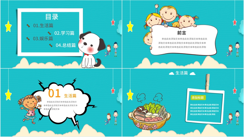 小学四年级寒假生活PPT 小学四年级寒假生活PPT