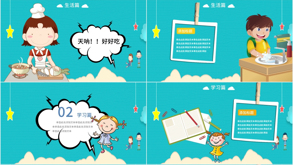 小学四年级寒假生活PPT 小学四年级寒假生活PPT