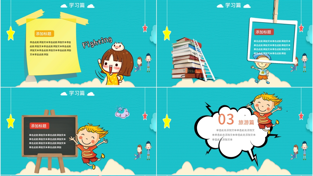 小学四年级寒假生活PPT 小学四年级寒假生活PPT