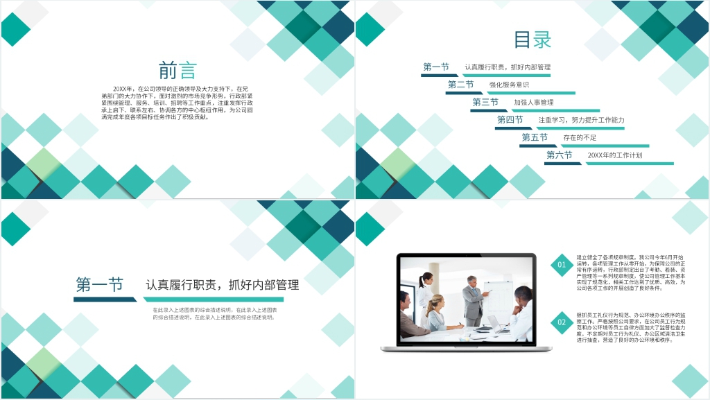 人事行政工作年度总结汇报PPT模板 人事行政工作年度总结汇报PPT模板