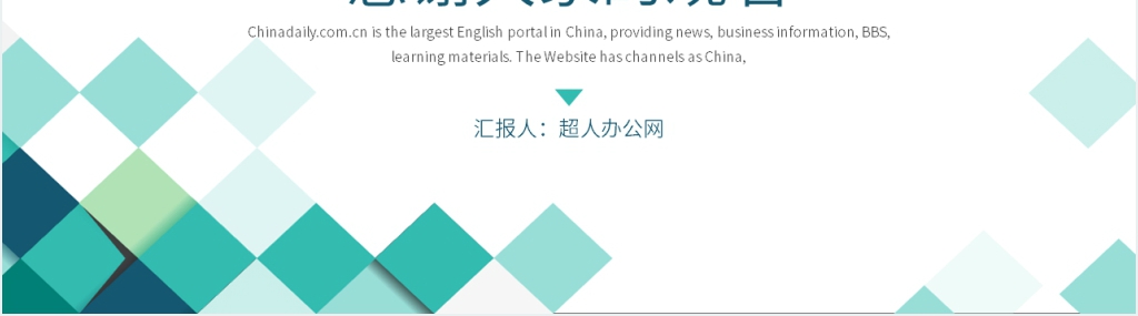 人事行政工作年度总结汇报PPT模板 人事行政工作年度总结汇报PPT模板