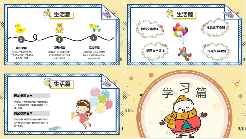 我的寒假过年生活PPT模板 我的寒假过年生活PPT模板