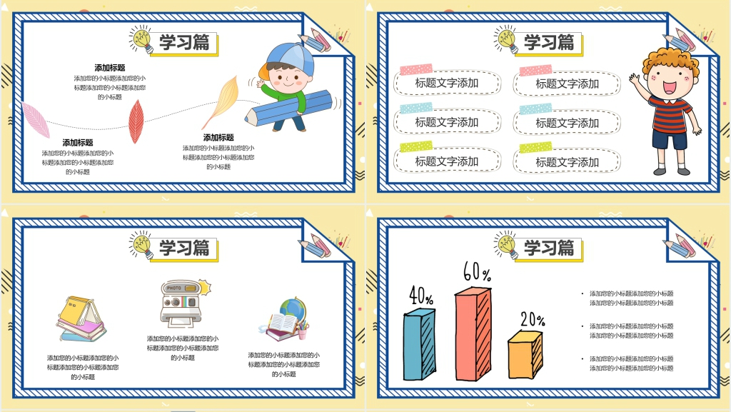 我的寒假过年生活PPT模板 我的寒假过年生活PPT模板