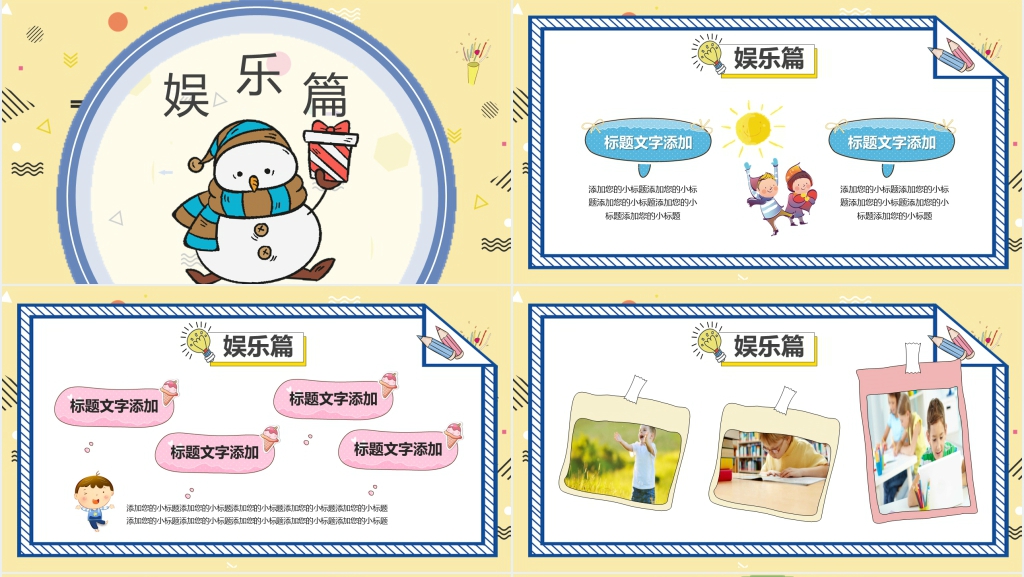 我的寒假过年生活PPT模板 我的寒假过年生活PPT模板
