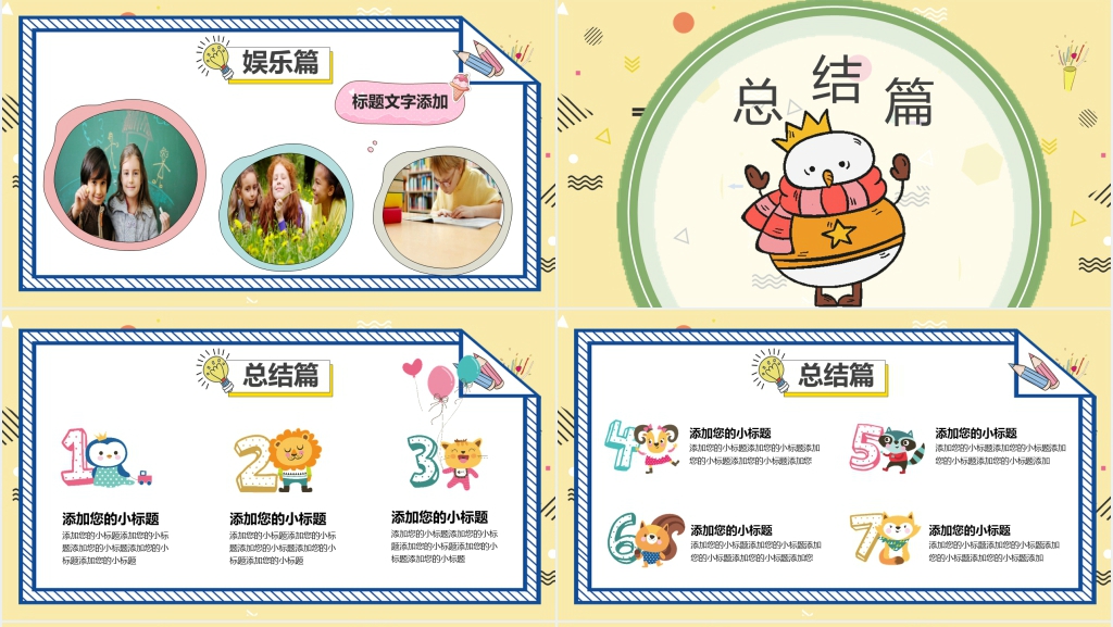 我的寒假过年生活PPT模板 我的寒假过年生活PPT模板