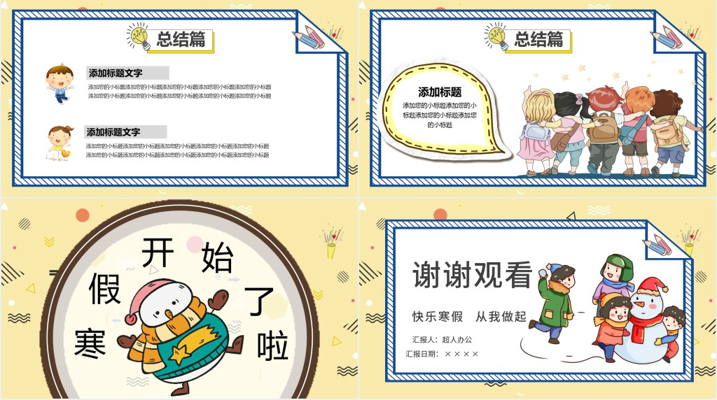 我的寒假过年生活PPT模板 我的寒假过年生活PPT模板