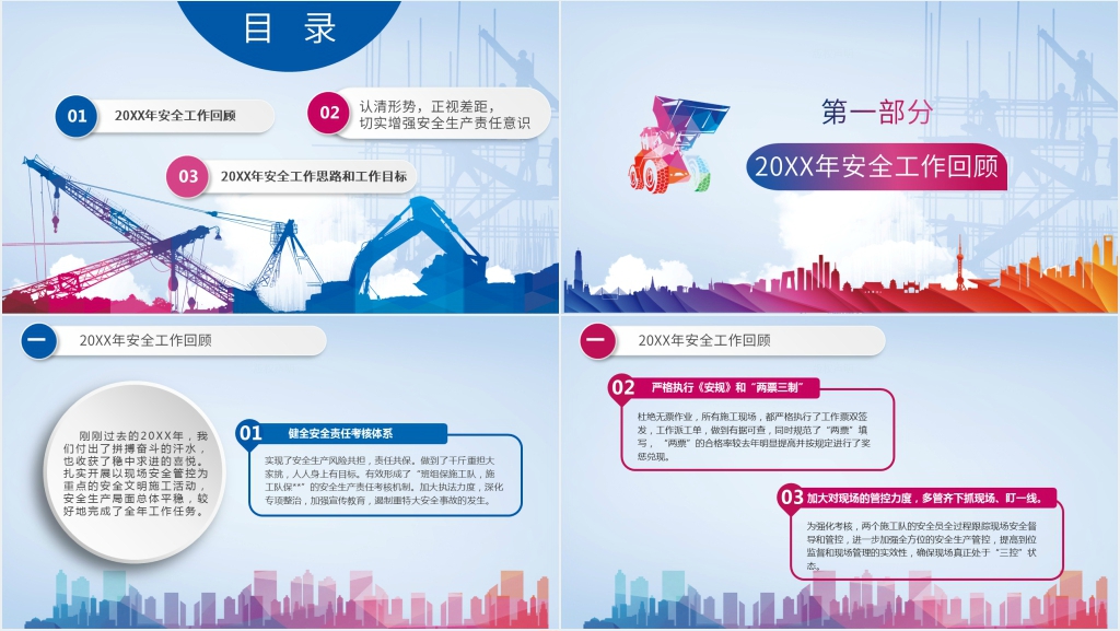 企业安全生产工作年度汇报总结PPT模板 企业安全生产工作年度汇报总结PPT模板