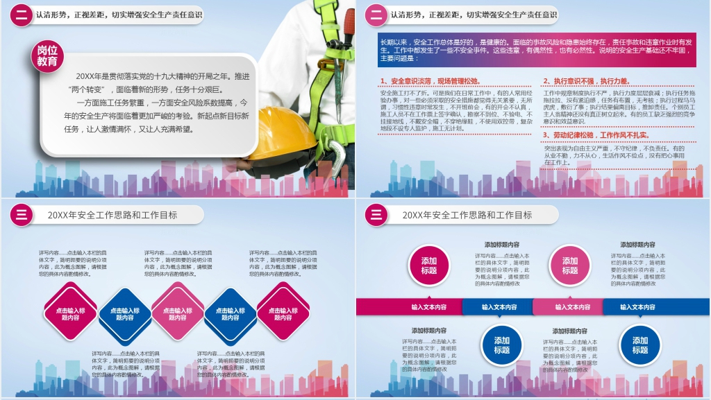 企业安全生产工作年度汇报总结PPT模板 企业安全生产工作年度汇报总结PPT模板