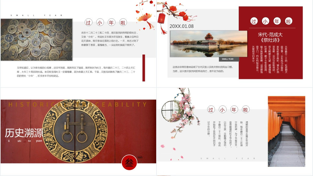小年风俗民俗介绍PPT模板 小年风俗民俗介绍PPT模板