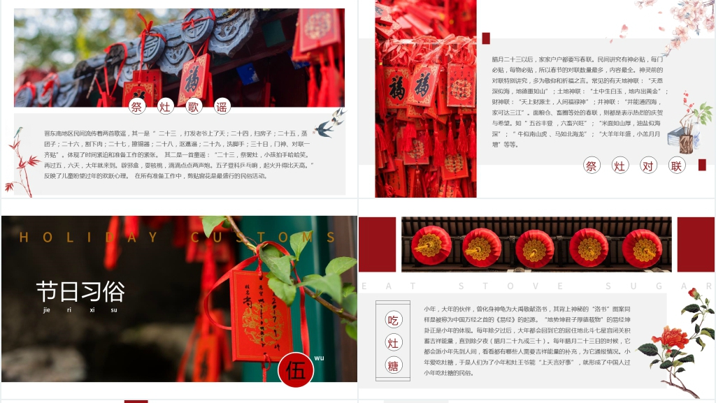小年风俗民俗介绍PPT模板 小年风俗民俗介绍PPT模板