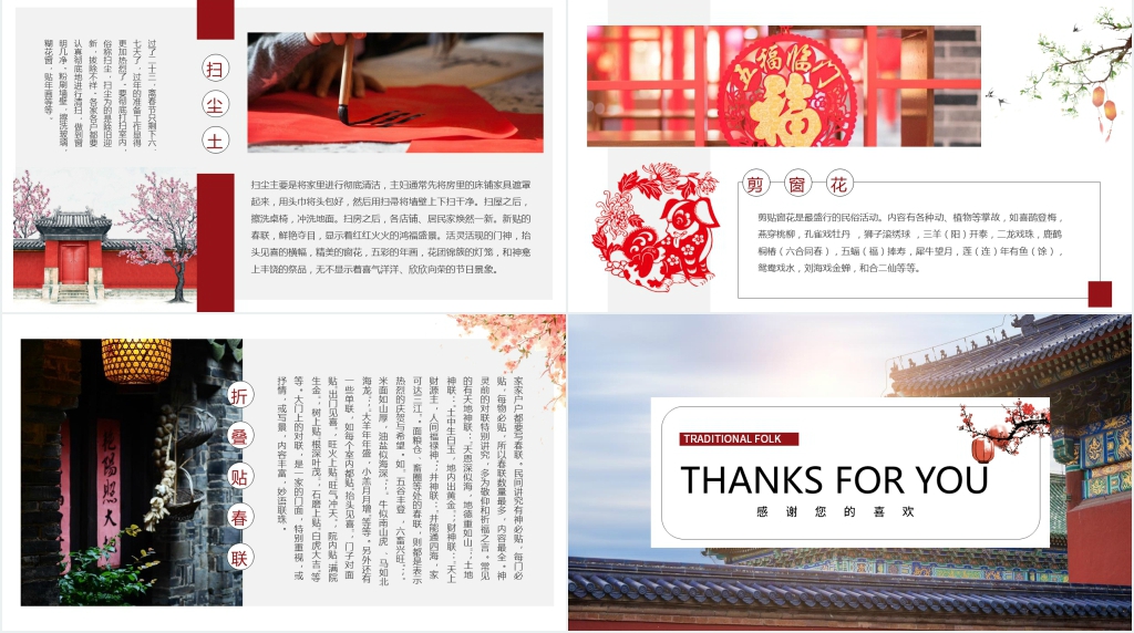 小年风俗民俗介绍PPT模板 小年风俗民俗介绍PPT模板