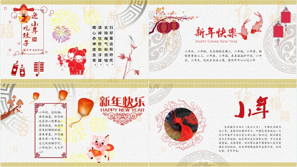 欢乐过小年主题PPT模板 欢乐过小年主题PPT模板