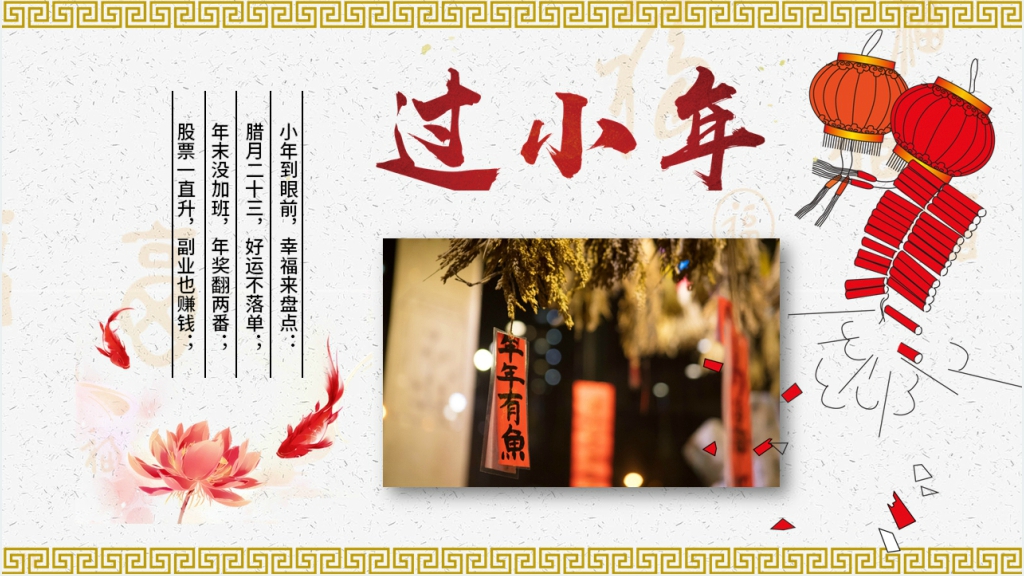 欢乐过小年主题PPT模板 欢乐过小年主题PPT模板