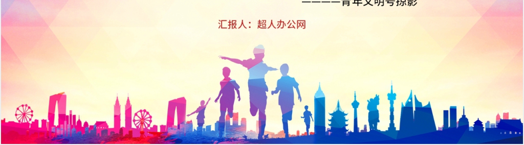青年文明号创建情况汇报PPT模板 青年文明号创建情况汇报PPT模板