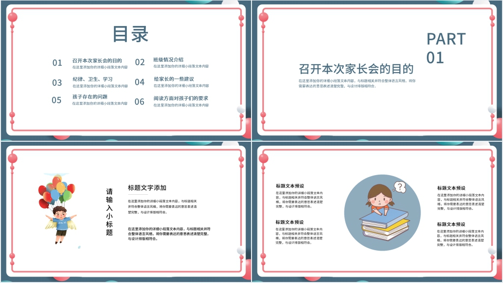 小学生二年级数学家长会PPT模板 小学生二年级数学家长会PPT模板