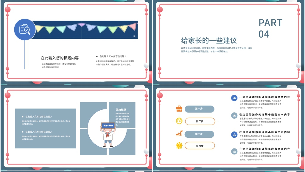小学生二年级数学家长会PPT模板 小学生二年级数学家长会PPT模板