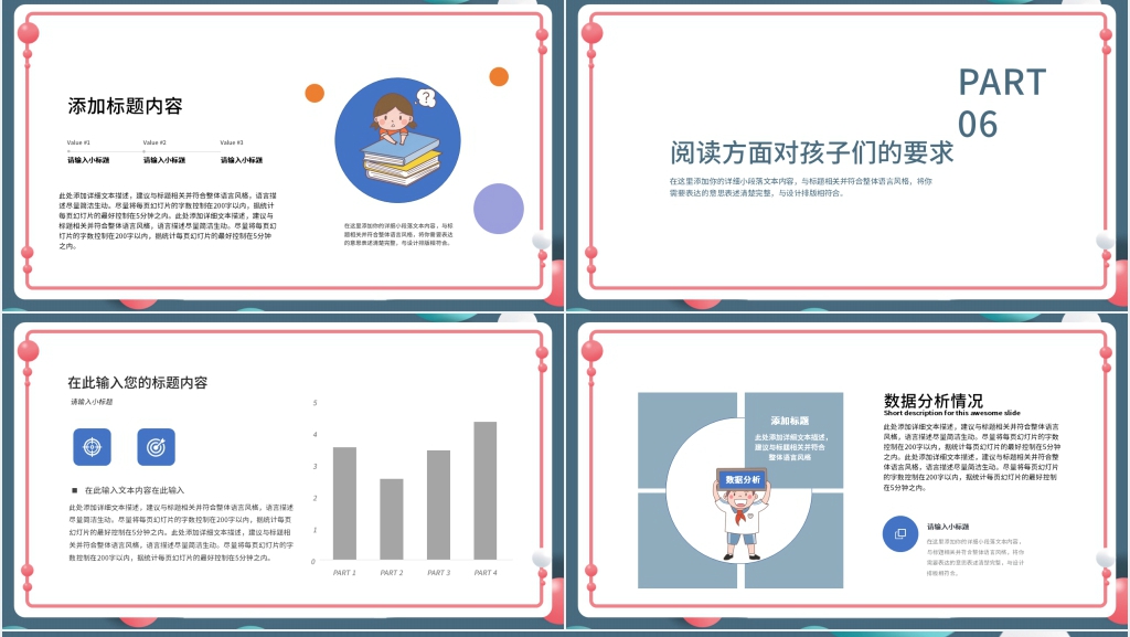 小学生二年级数学家长会PPT模板 小学生二年级数学家长会PPT模板