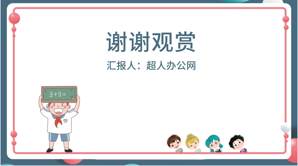 小学生二年级数学家长会PPT模板 小学生二年级数学家长会PPT模板