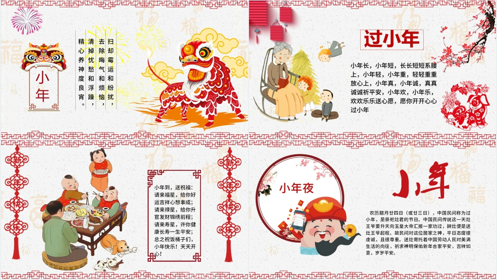 过小年祝福语PPT模板 过小年祝福语PPT模板
