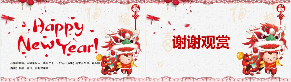 过小年祝福语PPT模板 过小年祝福语PPT模板