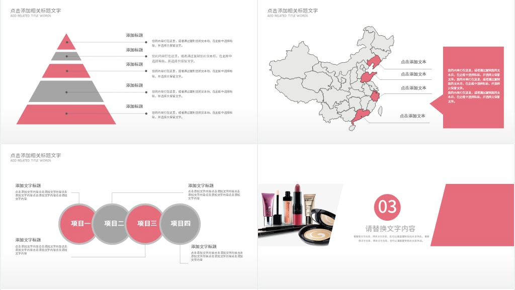 化妆品计划年度总结PPT模板