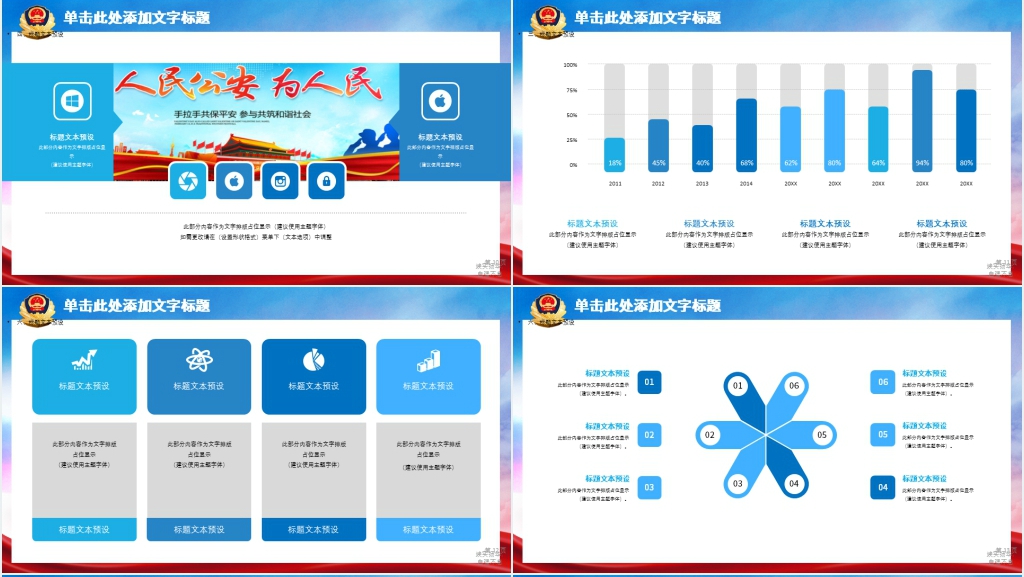 公安机关年度工作总结PPT模板 公安机关年度工作总结PPT模板