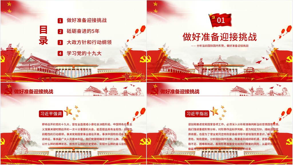 砥砺奋进的五年PPT党课 砥砺奋进的五年PPT党课