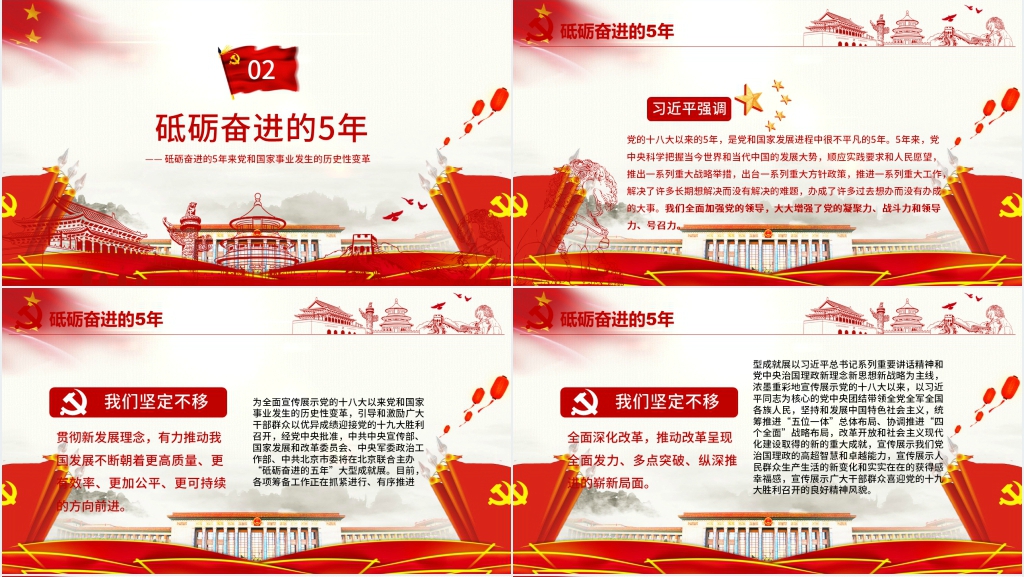 砥砺奋进的五年PPT党课 砥砺奋进的五年PPT党课