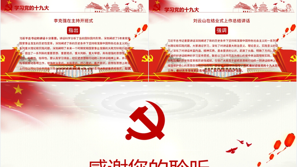 砥砺奋进的五年PPT党课 砥砺奋进的五年PPT党课