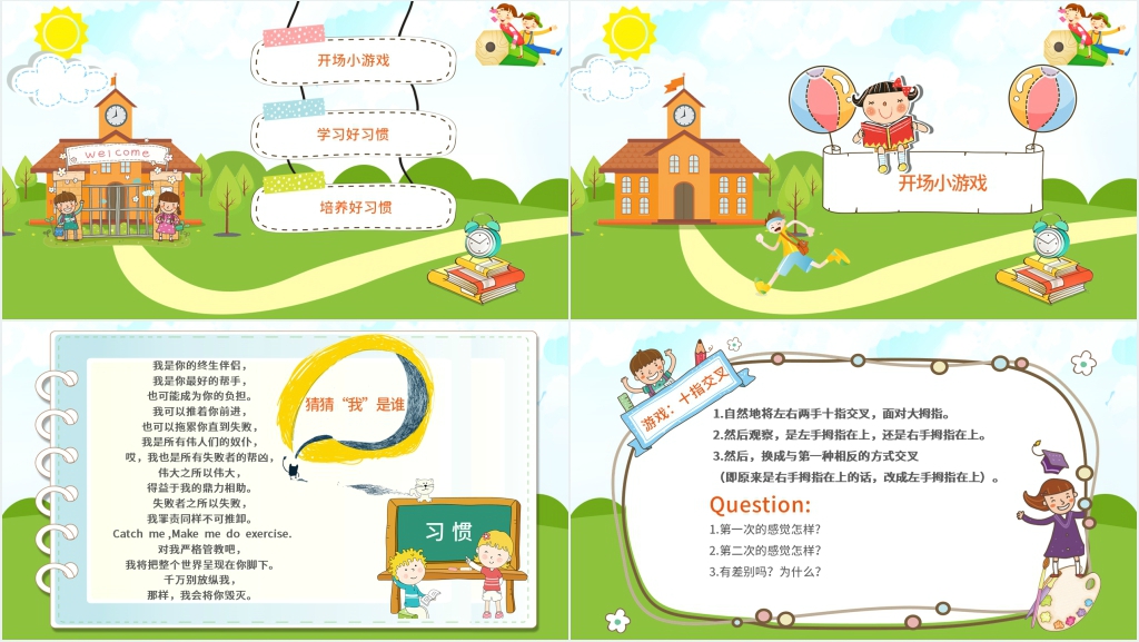 小学一年级学习习惯养成教育PPT课件 小学一年级学习习惯养成教育PPT课件