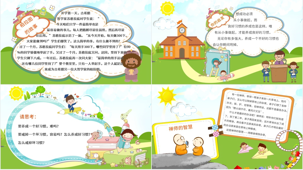 小学一年级学习习惯养成教育PPT课件 小学一年级学习习惯养成教育PPT课件