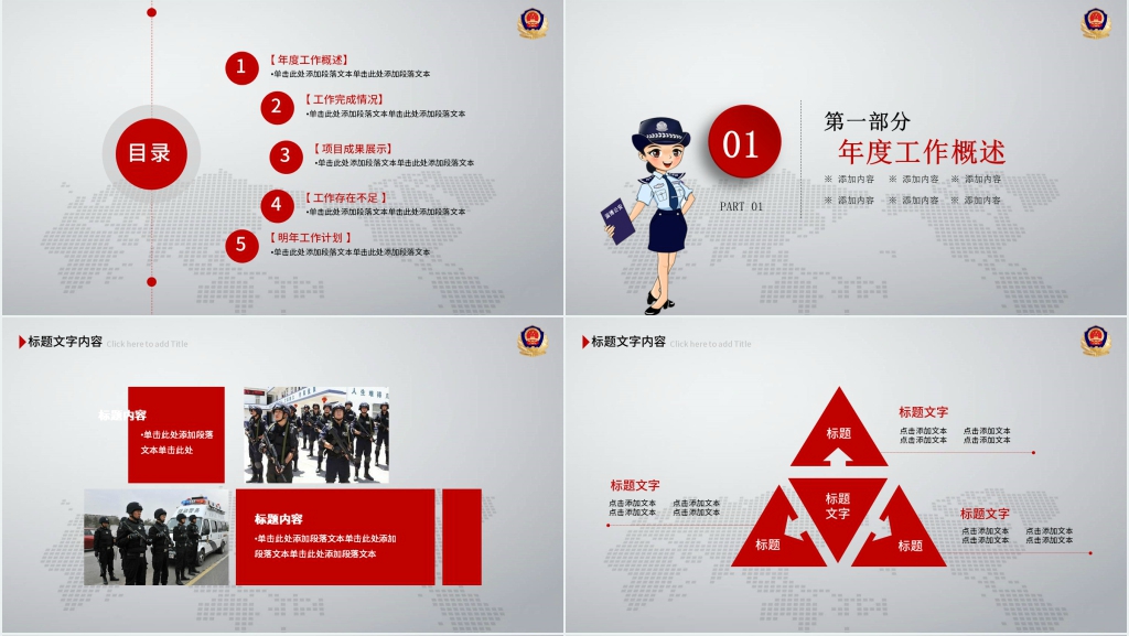 公安派出所年度工作总结PPT模板