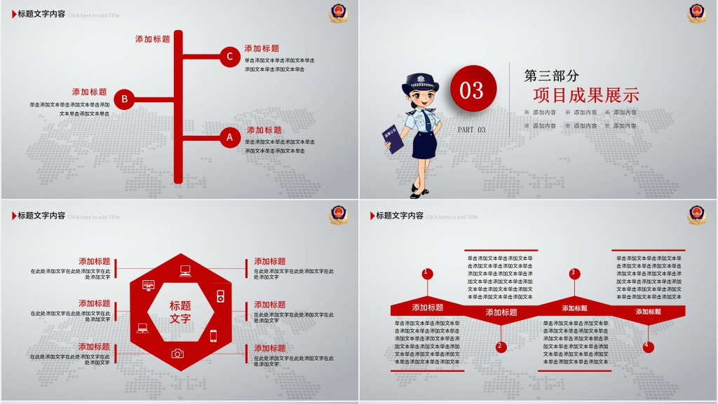 公安派出所年度工作总结PPT模板