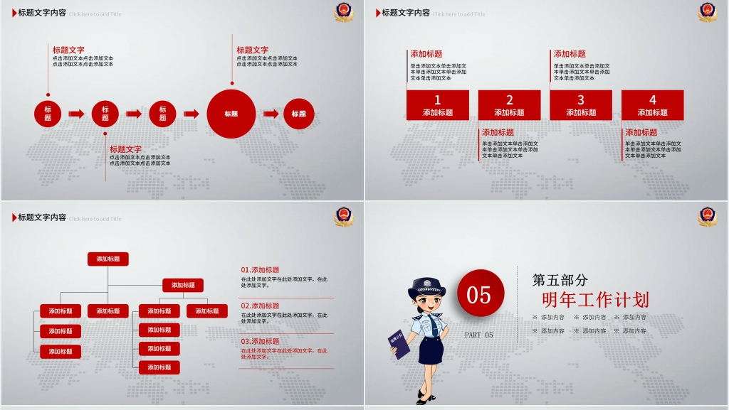 公安派出所年度工作总结PPT模板