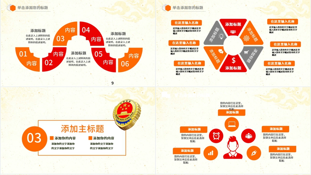 检察院工作总结及下一年工作计划PPT模板 检察院工作总结及下一年工作计划PPT模板