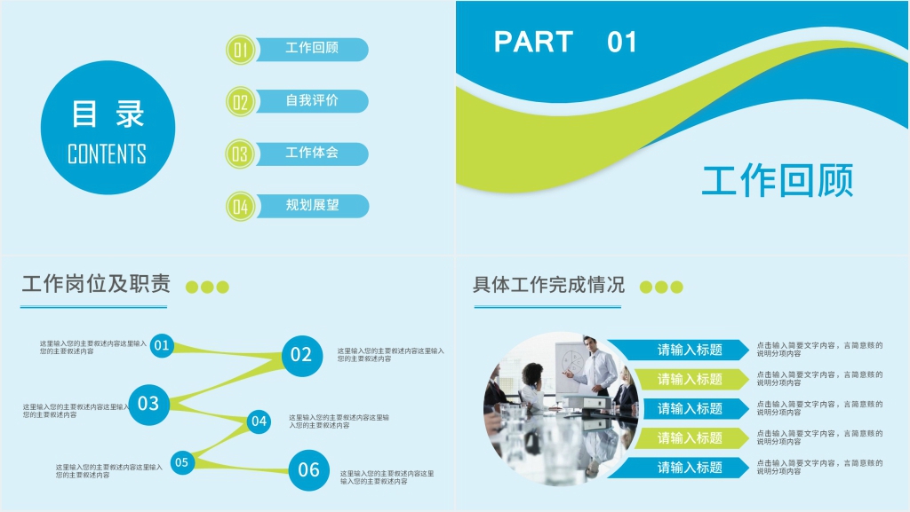 信息技术部年度述职报告PPT模板 信息技术部年度述职报告PPT模板
