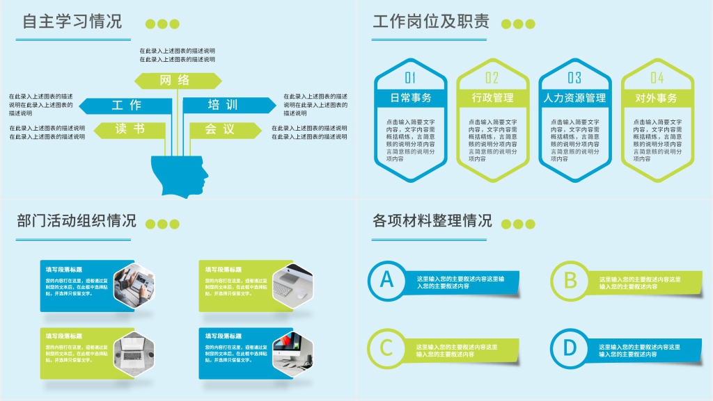 信息技术部年度述职报告PPT模板 信息技术部年度述职报告PPT模板