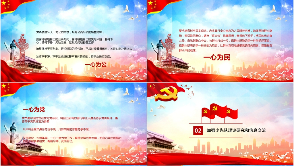 少年先锋队基础知识讲解PPT课件 少年先锋队基础知识讲解PPT课件