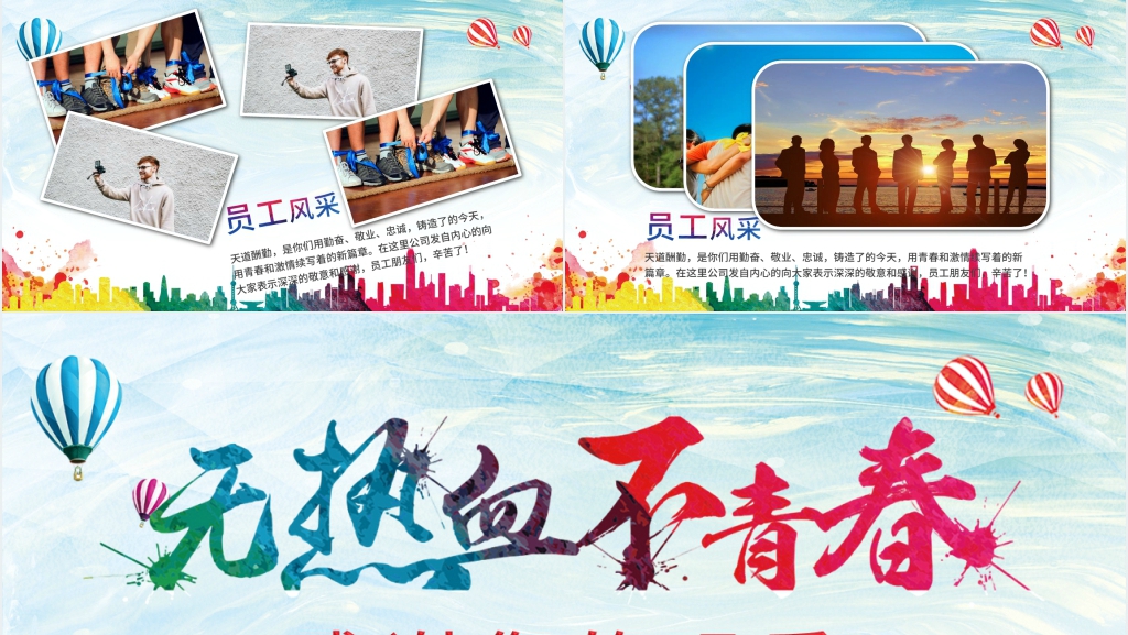 互联网公司团队风采展示PPT模板 互联网公司团队风采展示PPT模板