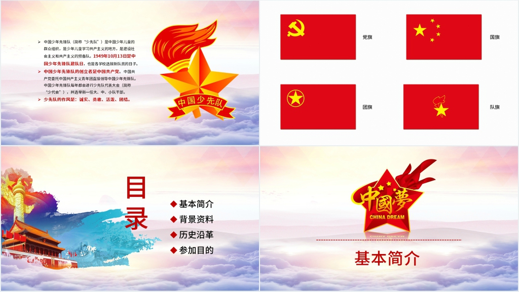 中国少年先锋队来历介绍PPT模板 中国少年先锋队来历介绍PPT模板