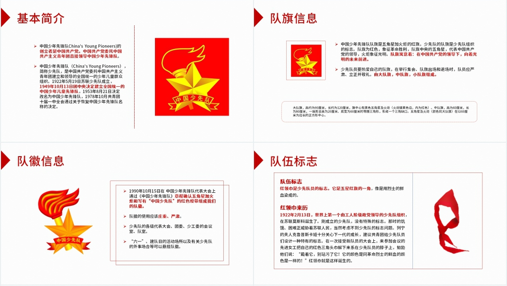 中国少年先锋队来历介绍PPT模板 中国少年先锋队来历介绍PPT模板